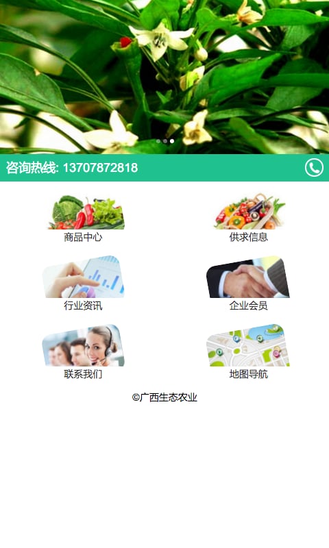 广西生态农业截图4