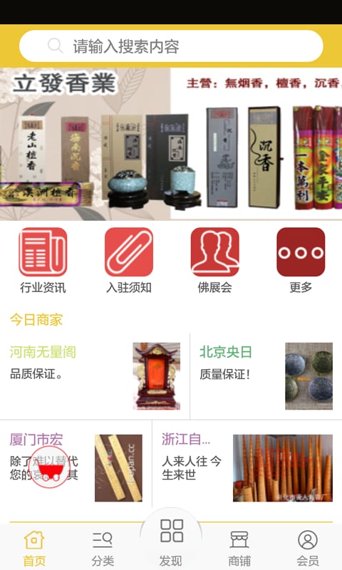 宗教用品网截图3