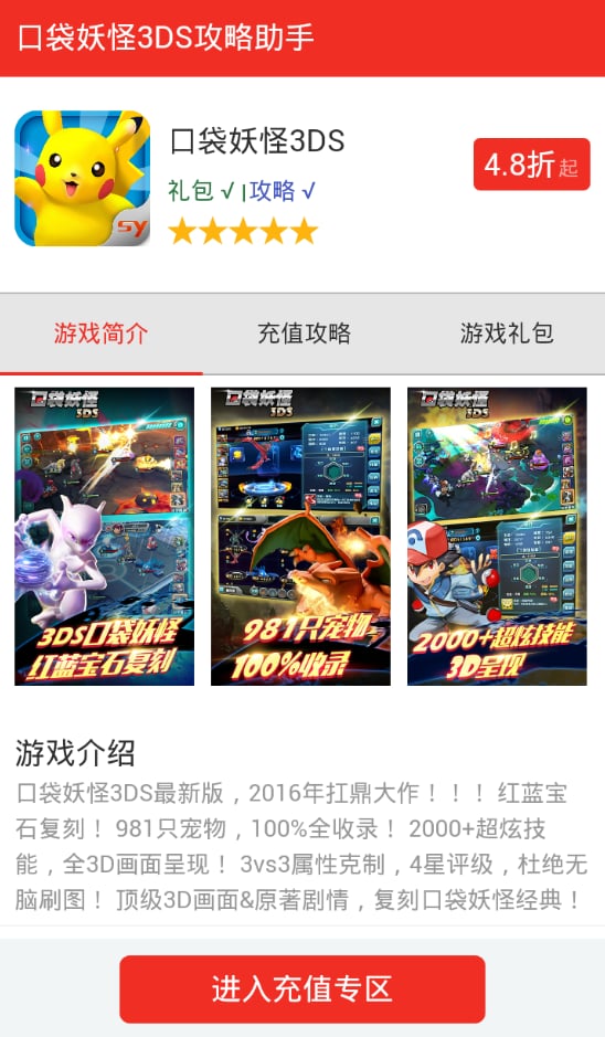 口袋妖怪3DS截图1