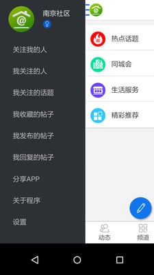 南京社区截图1