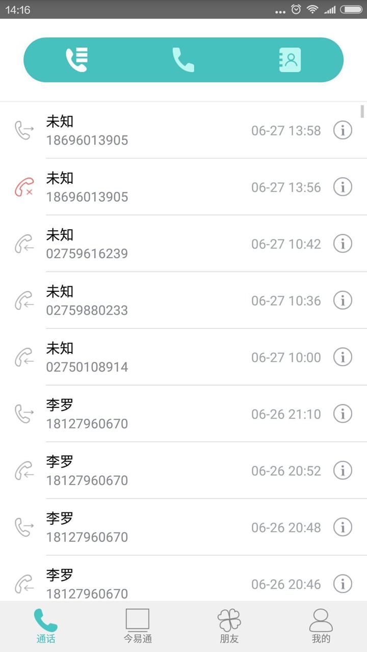 今易通截图2