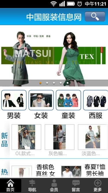 中国服装信息网截图4