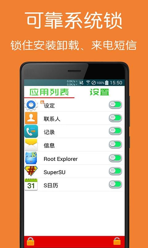 隐私加密锁截图1