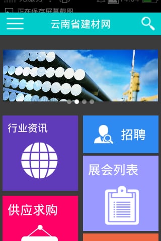 云南省建材网截图3