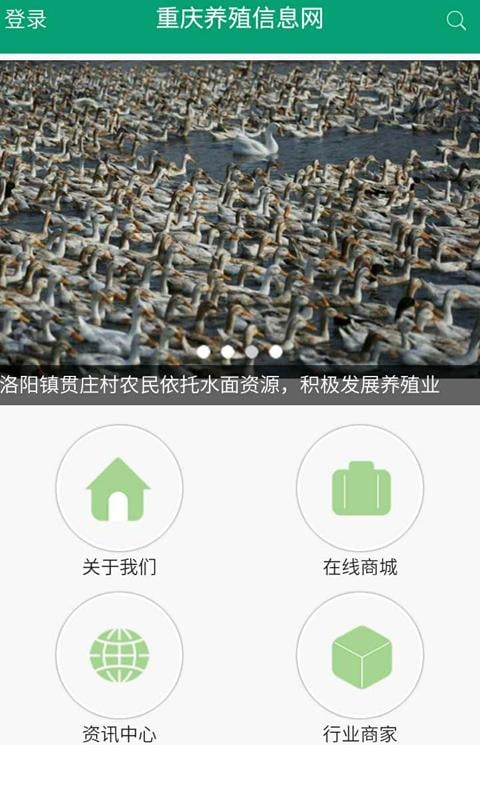 重庆养殖信息网截图3