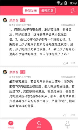 妈妈搜索安卓版截图3