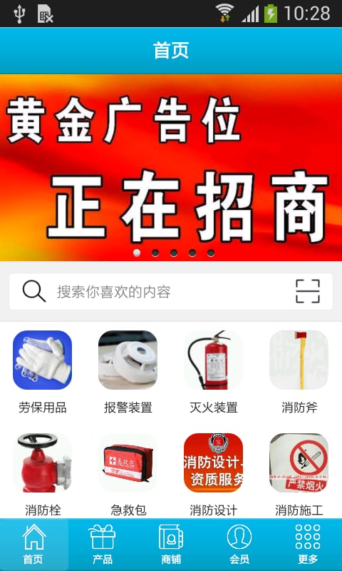 西北消防网截图1