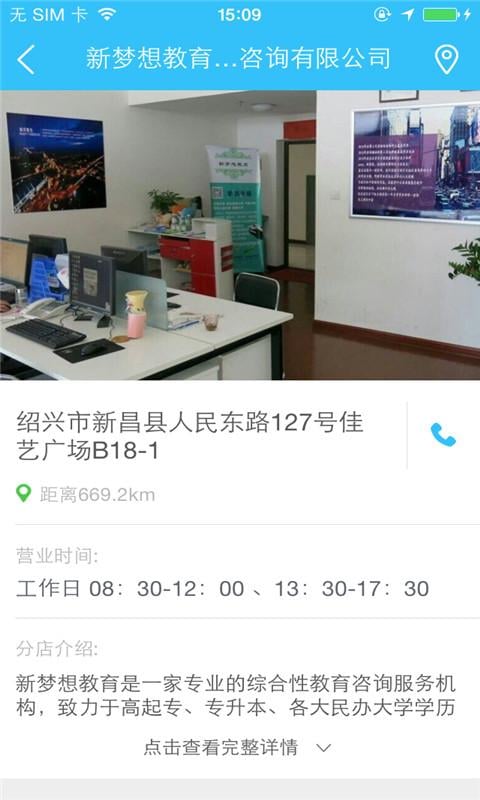 新梦想教育-学历截图5