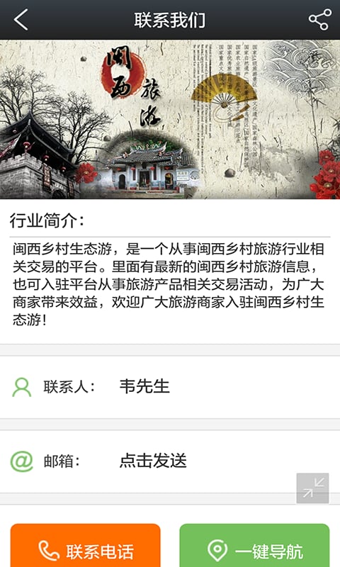 闽西乡村生态游截图2