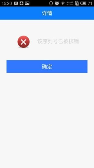 扫码核销截图4