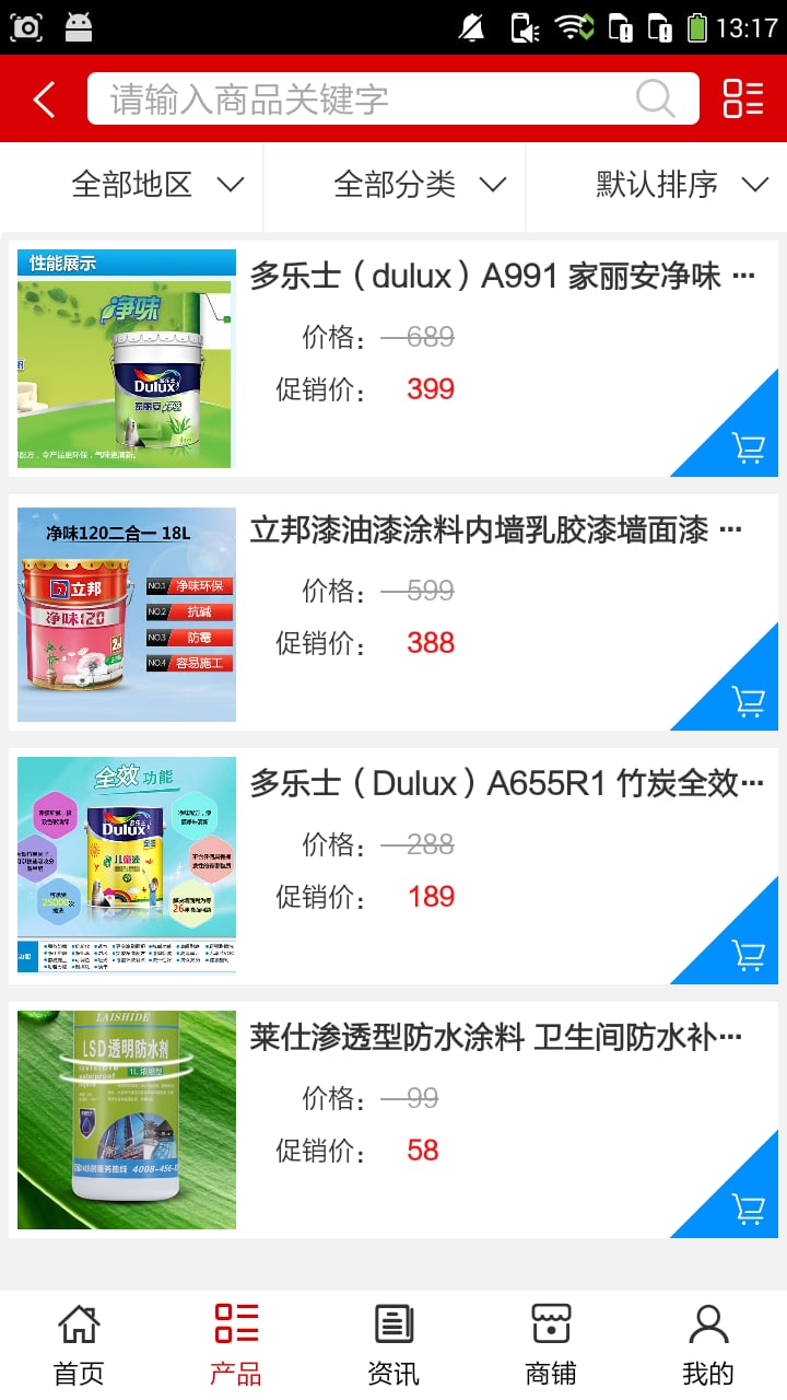 荆门涂料截图3