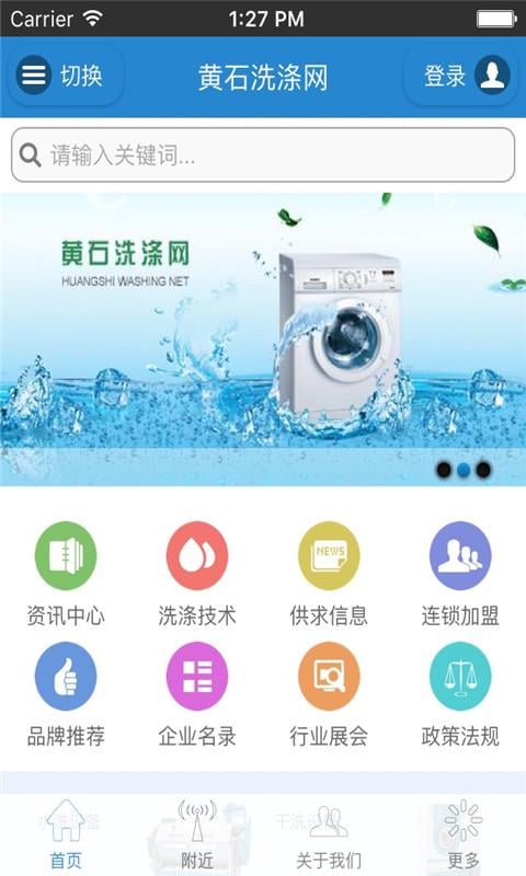 黄石洗涤网截图2