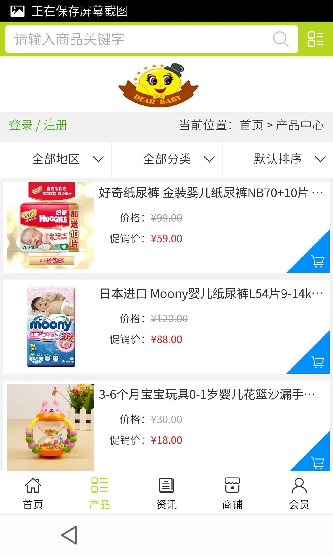 婴童用品平台截图3