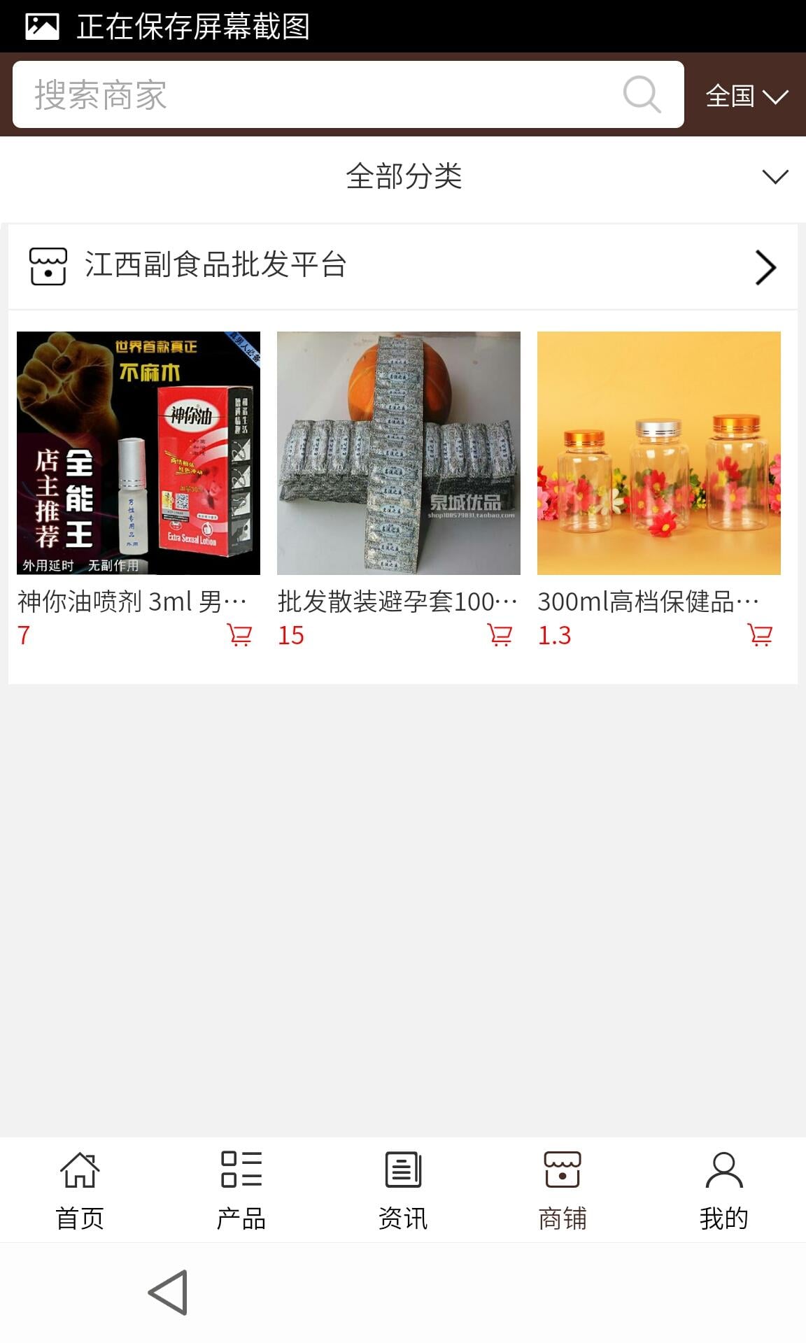 江西副食品批发平台截图2