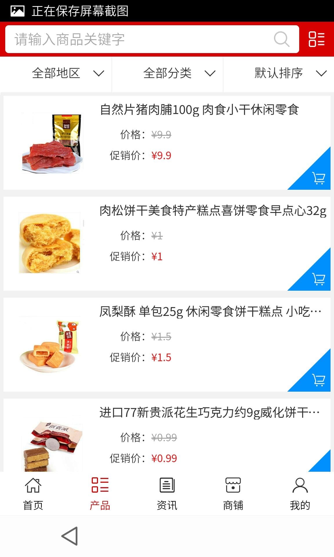 江西食品贸易平台截图4