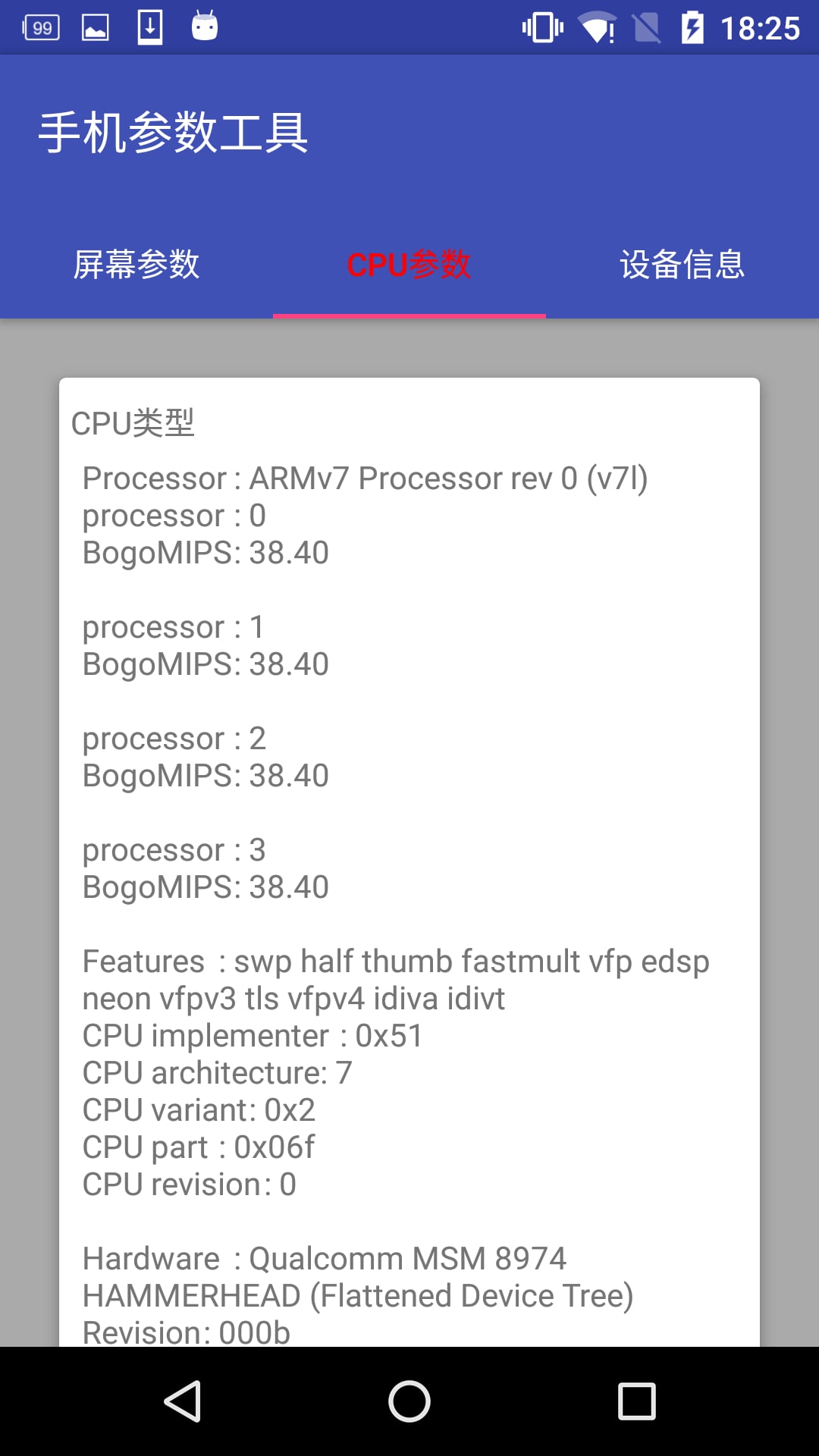 手机参数工具截图1