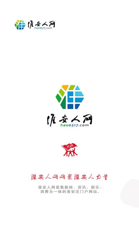 淮安人网截图3