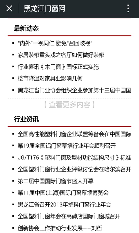 黑龙江门窗网截图2