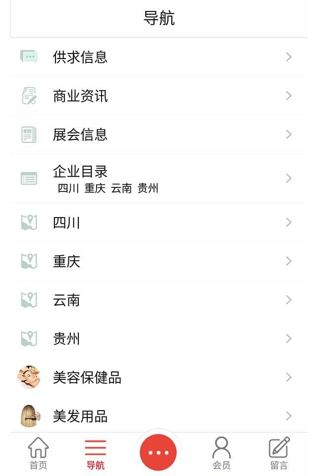 西南美容美发网截图1