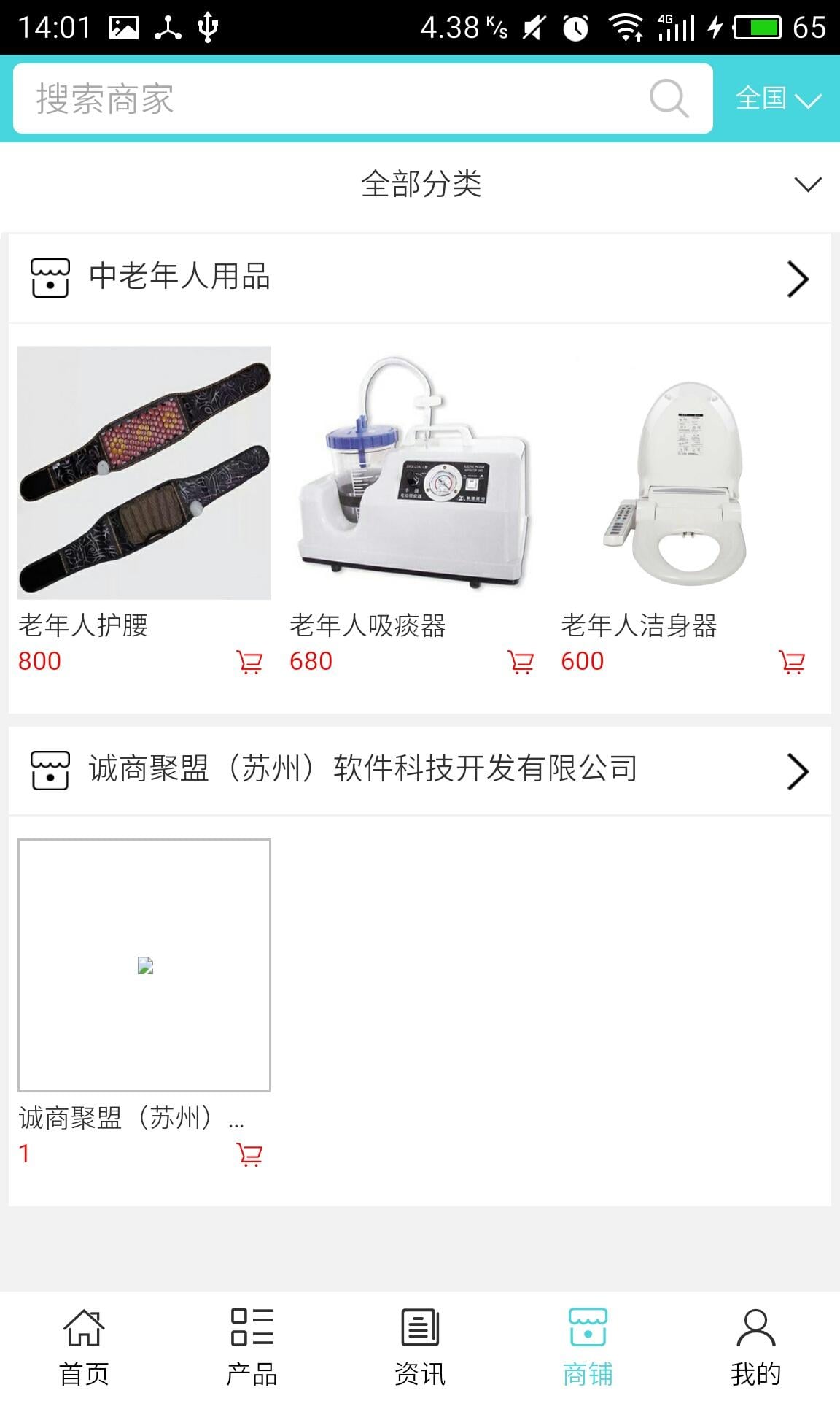 中老年人用品截图1