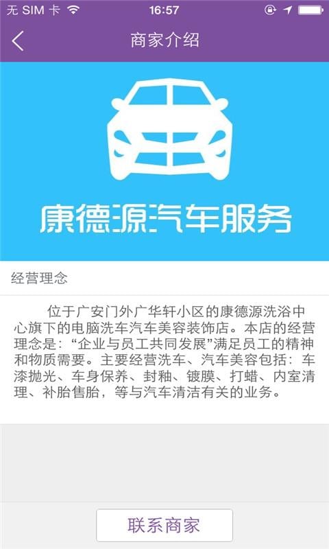 康德源汽车服务截图4