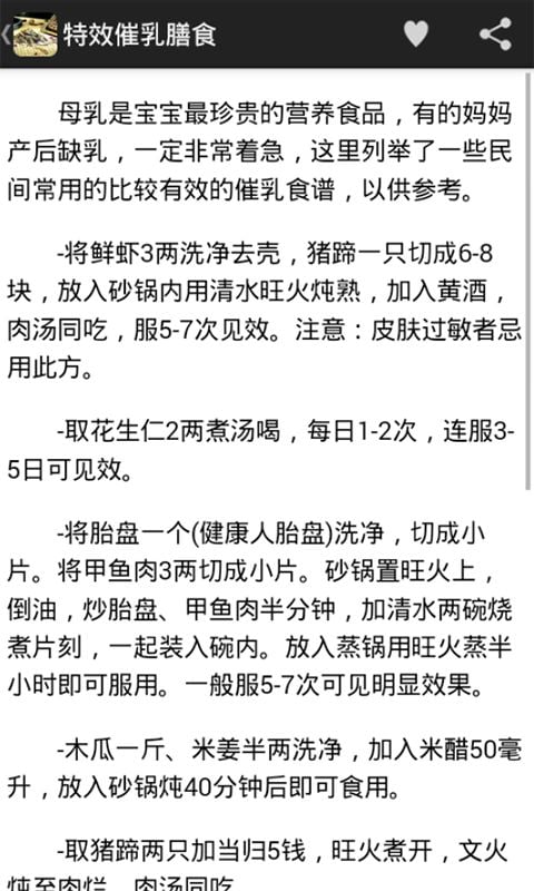 实用秘方偏方截图4