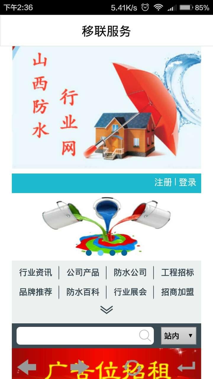 山西防水行业网截图4