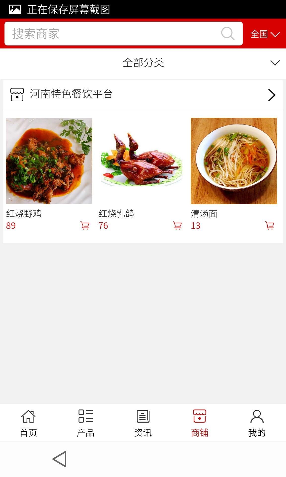 河南特色餐饮平台截图4