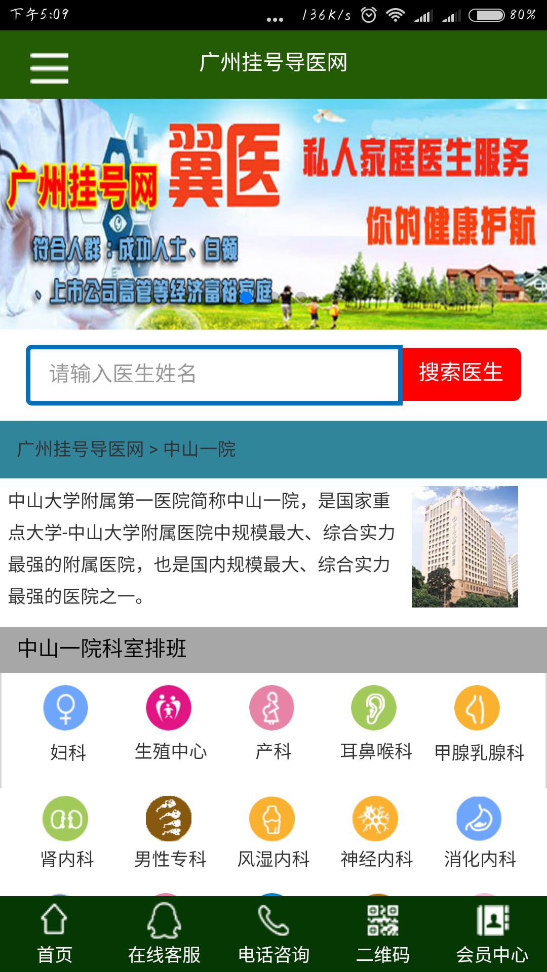 广州挂号网截图4