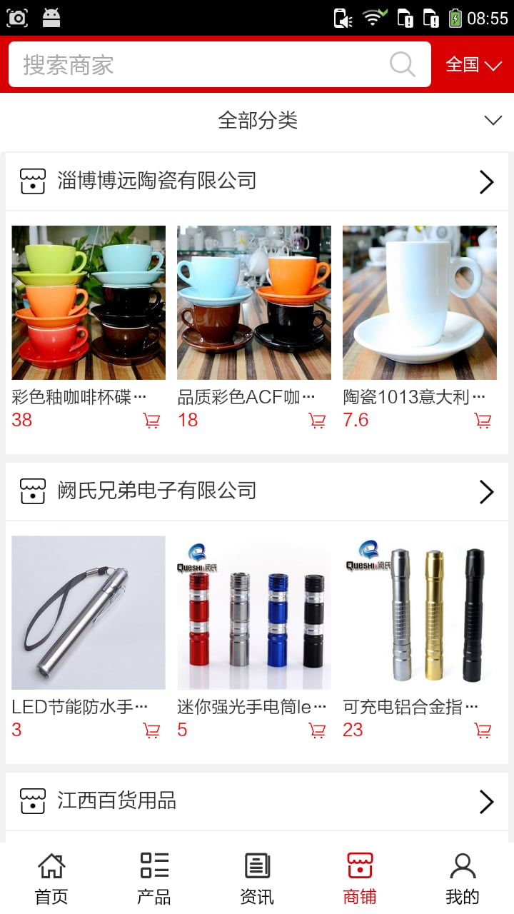 江西百货用品截图3