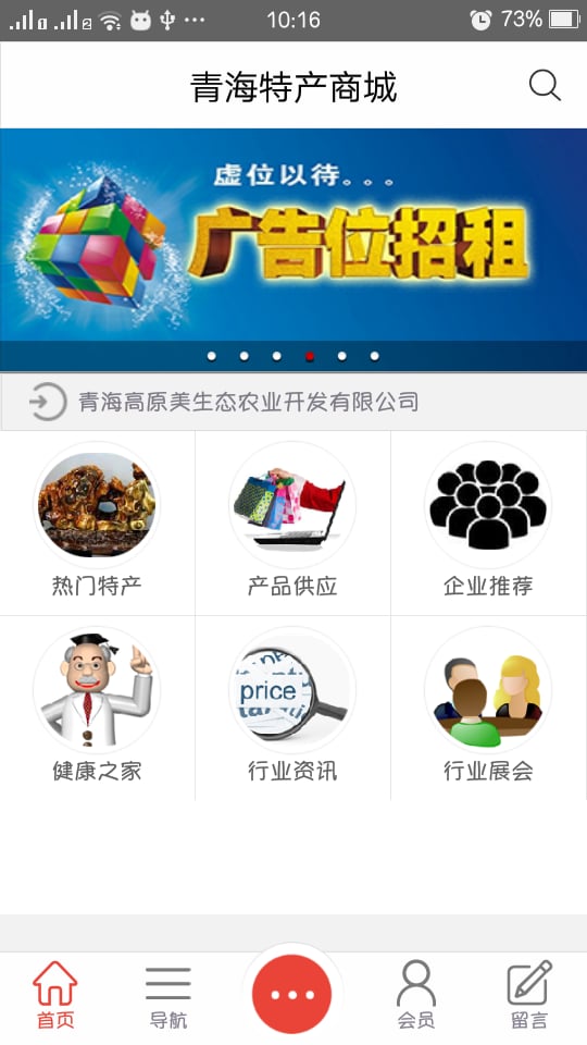 青海特产商城截图4