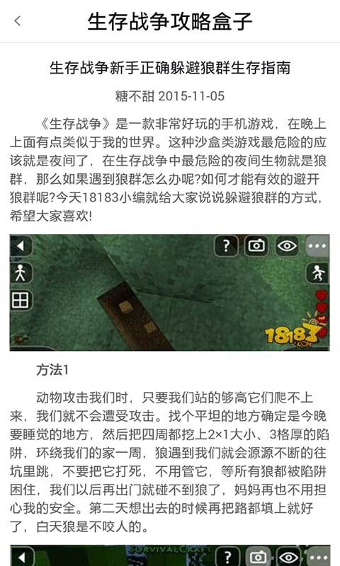 生存战争攻略盒子截图4