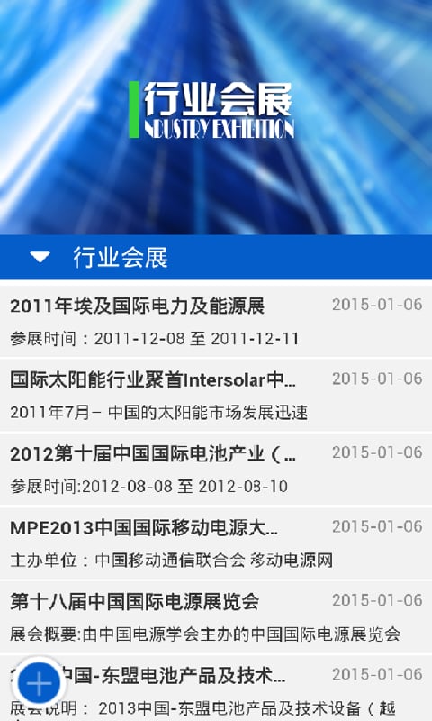 应急电源供应商截图2