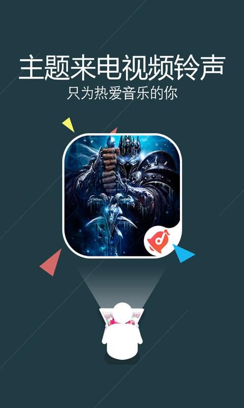 魔兽世界手机来电视频铃声截图1