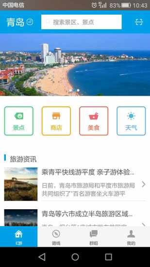 E游自助旅游截图4