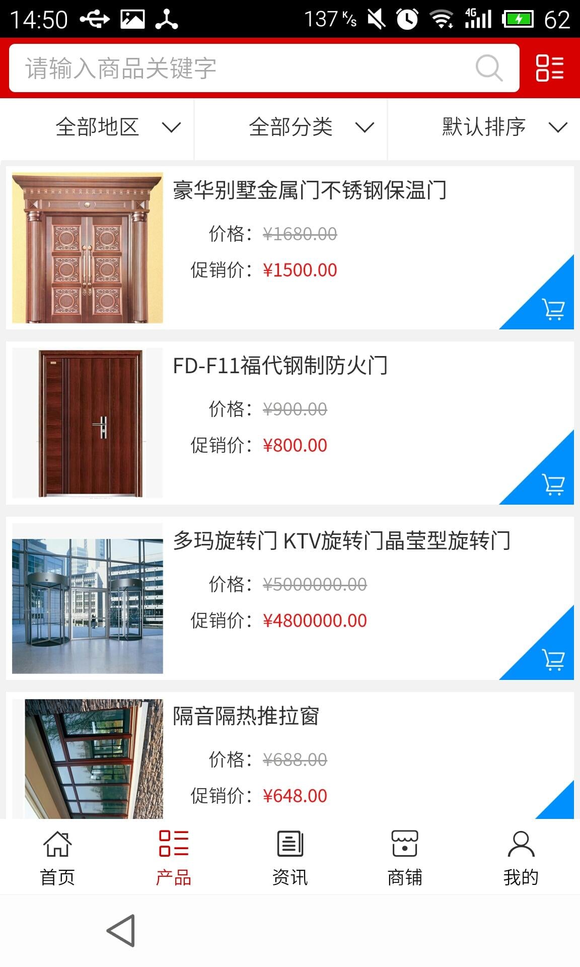 门窗制品产销截图4