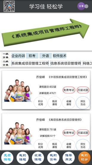 学习佳截图6