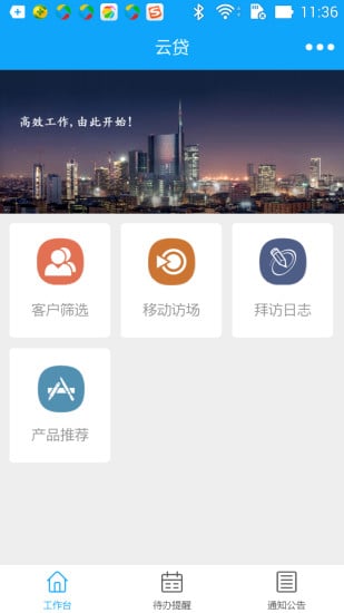 云贷OA截图4