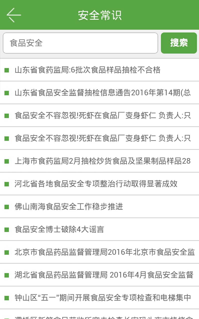 甘肃绿色食品网截图2