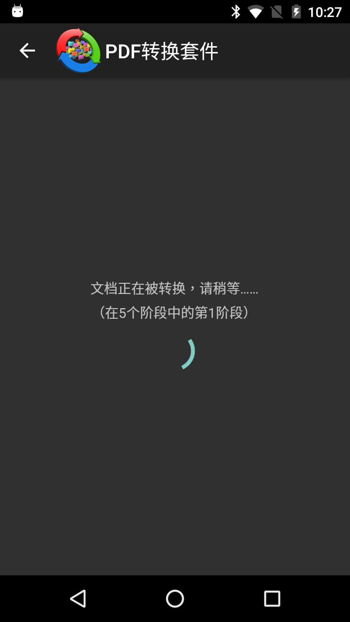 PDF转换套件截图2