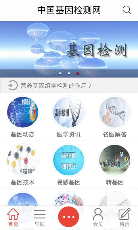 基因检测网截图3