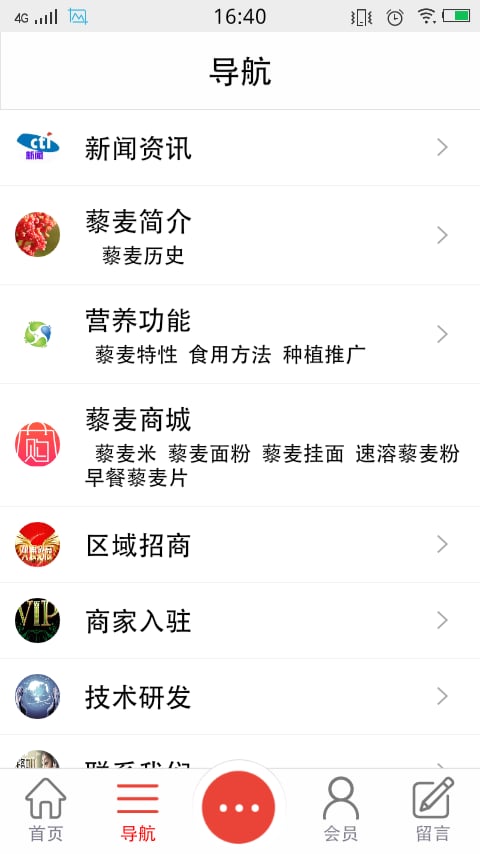 藜麦网截图4