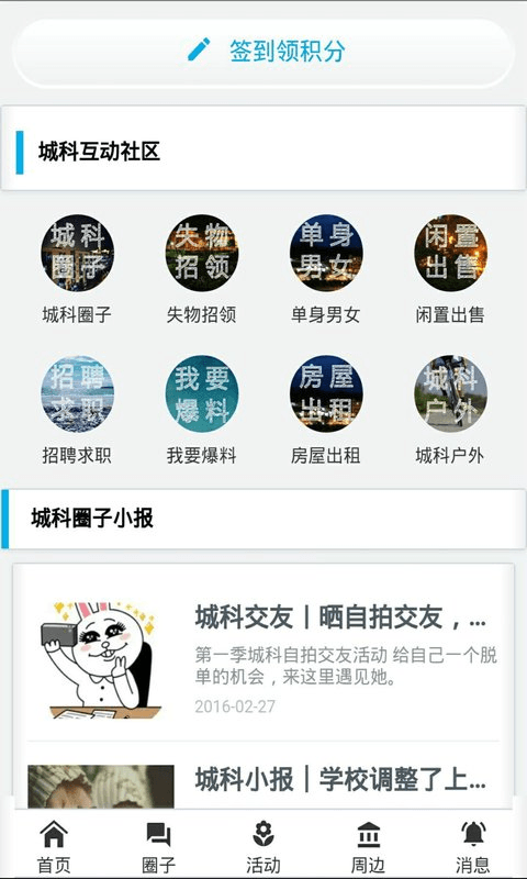 城科圈子截图2