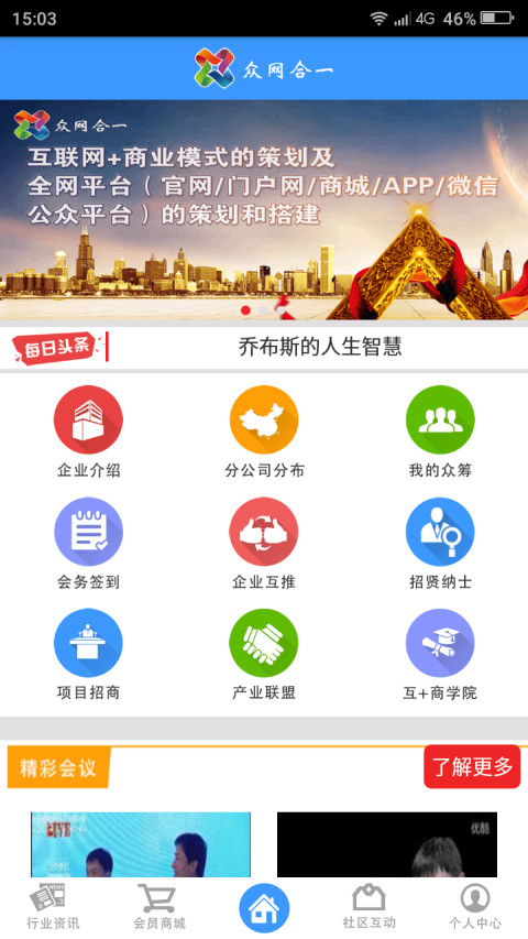 众网合一截图2