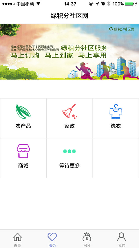 绿积分社区网截图3