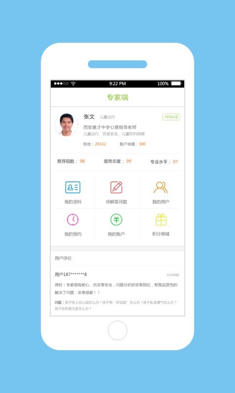 家长问问(专家端)截图3