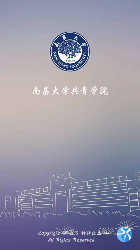 南昌大学共青学院截图1