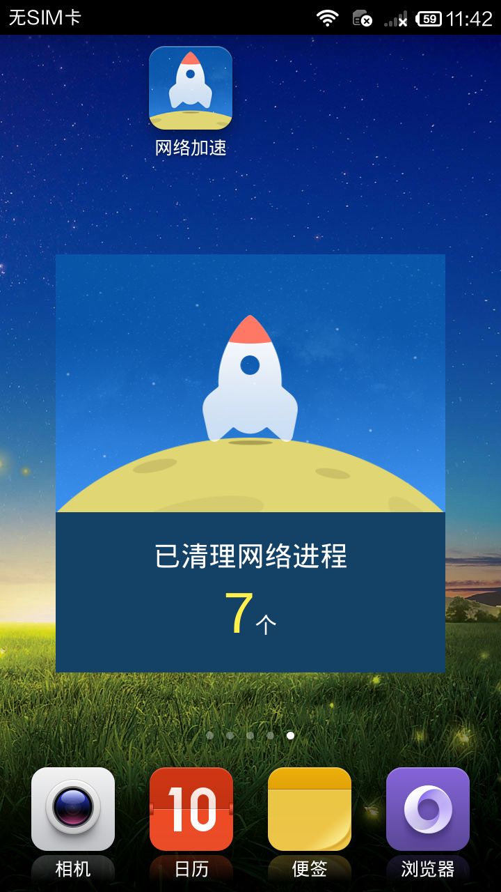 网络提速截图1