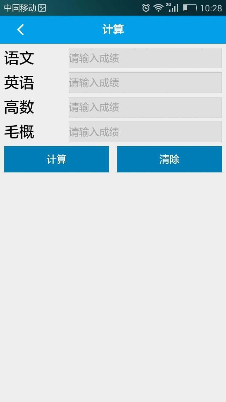 内工大学分计算器截图4