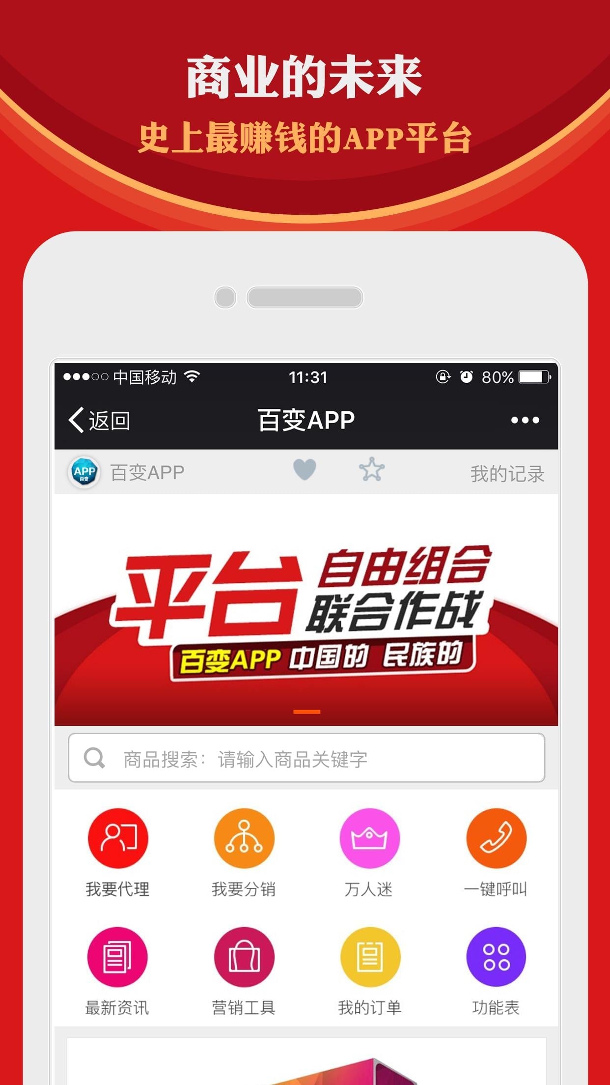 百变APP截图1